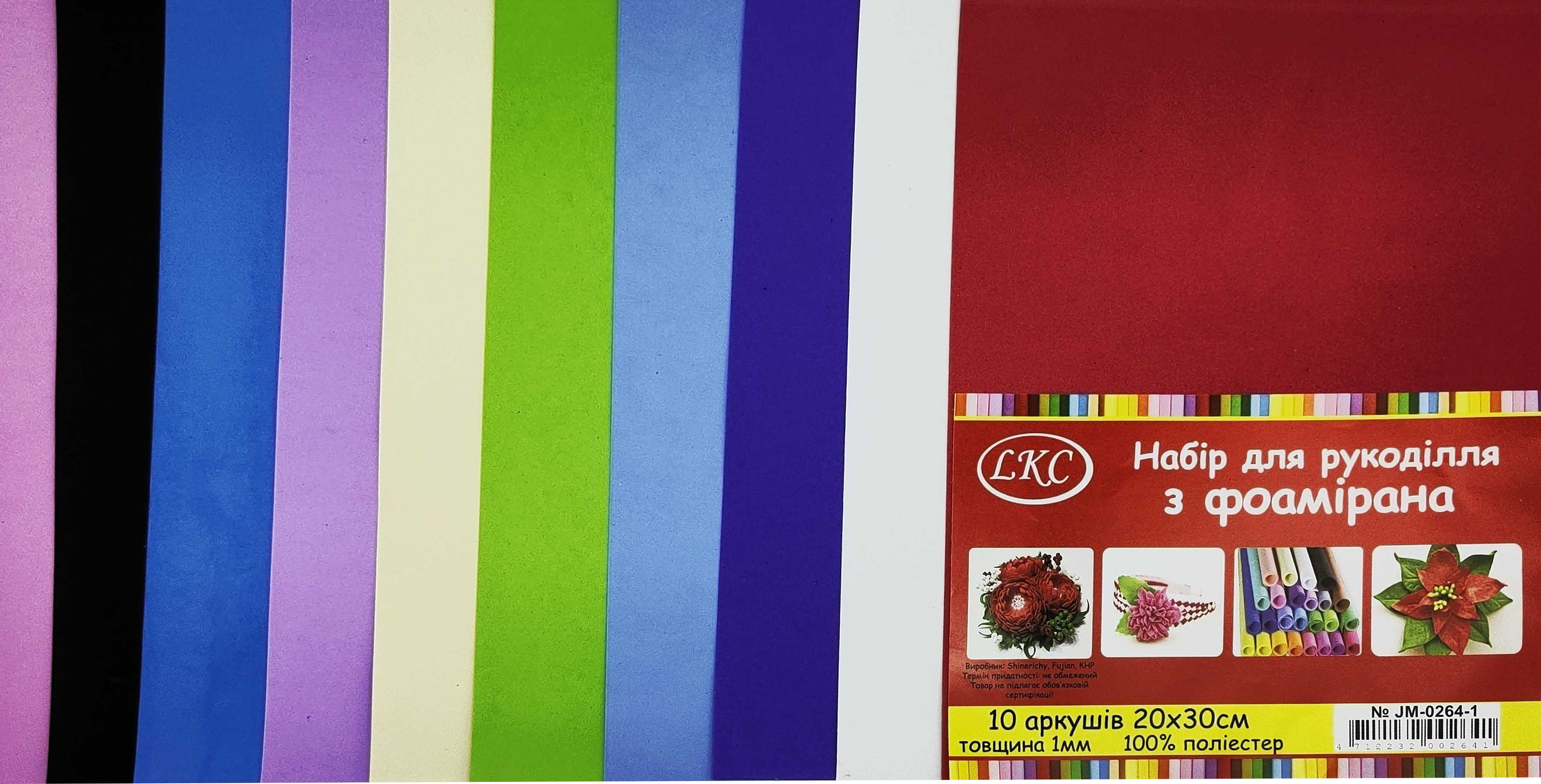 Фоаміран А4 10 аркушів 1мм набір 10 кольорів